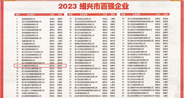 中日韩混血儿漂亮的大黑逼视频黑逼视频权威发布丨2023绍兴市百强企业公布，长业建设集团位列第18位